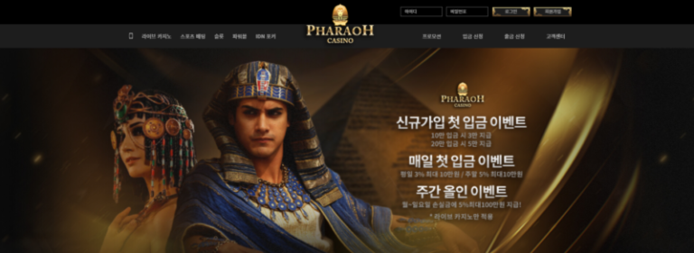 파라오카지노