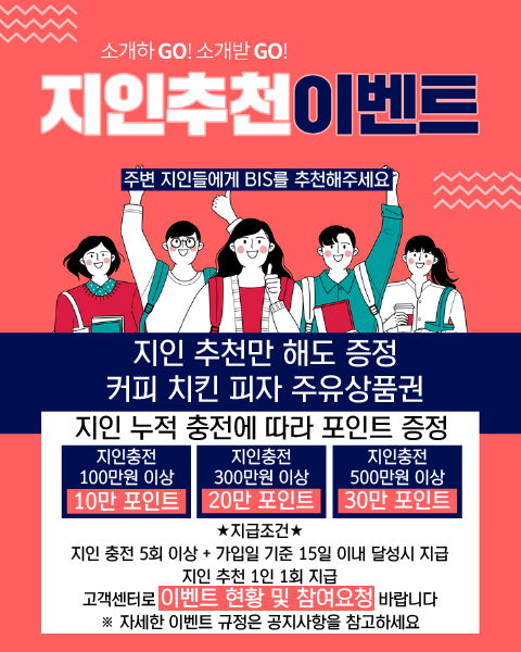 bis토토사이트 이벤트 1